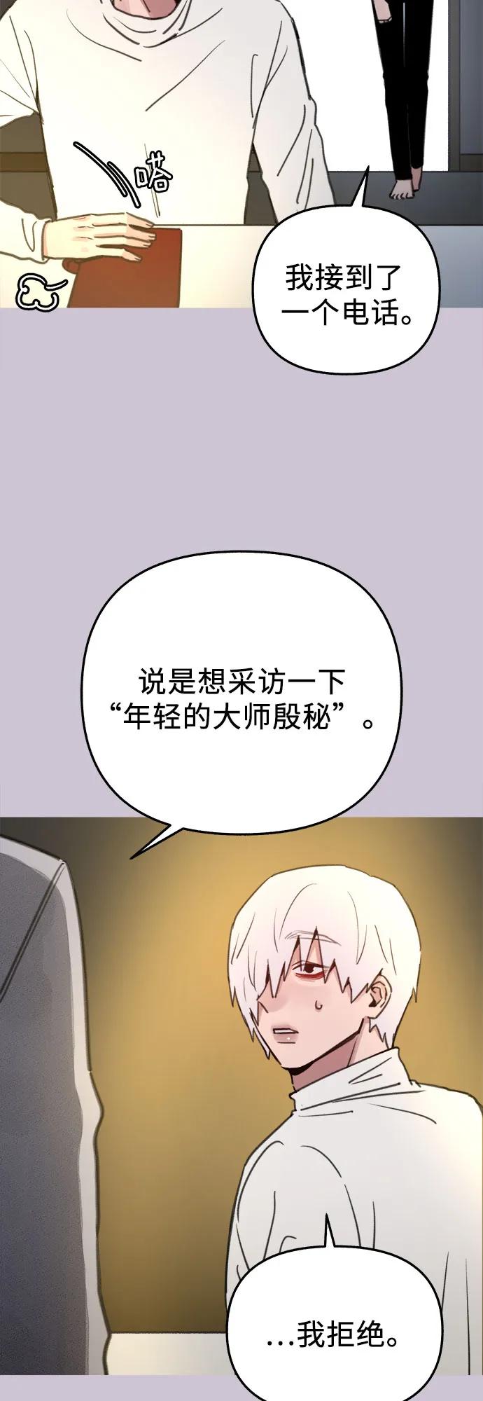缪斯宥铭 [第79话] 负趋光性 第21页