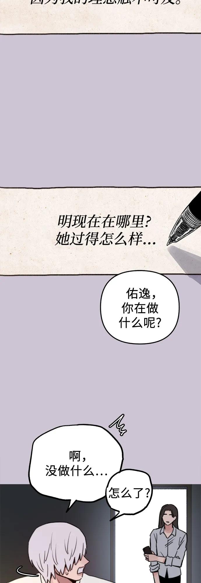 缪斯宥铭 [第79话] 负趋光性 第20页