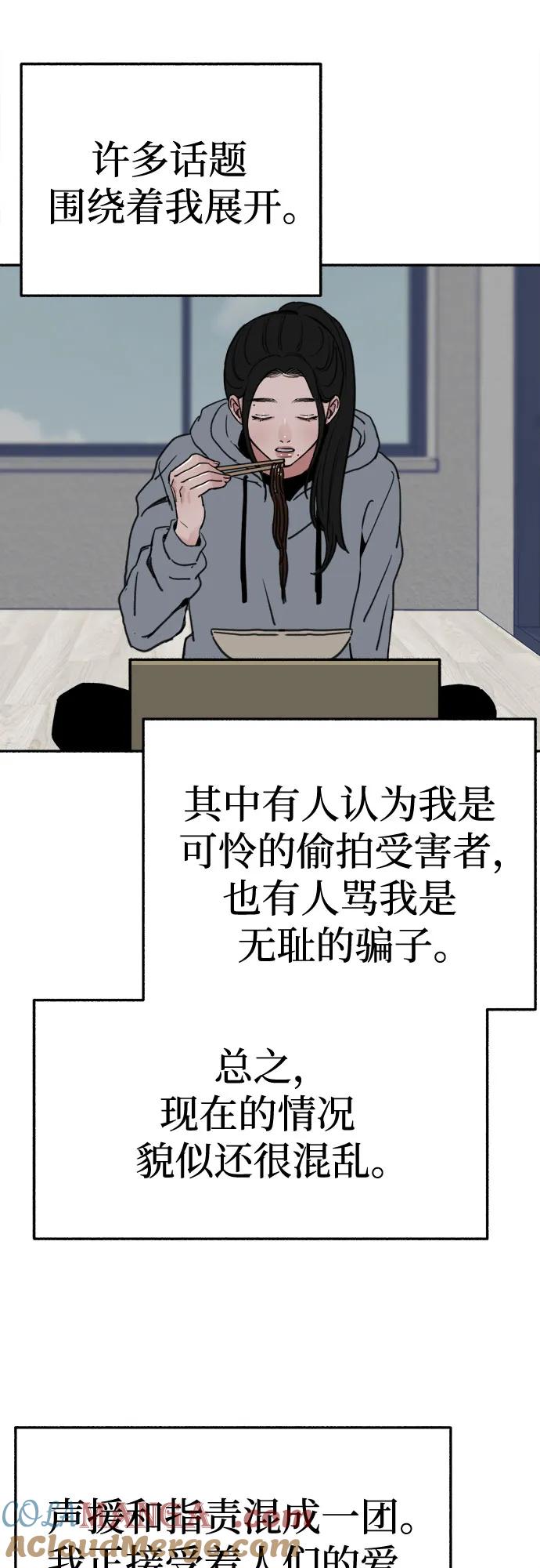 缪斯宥铭 [第79话] 负趋光性 第37页