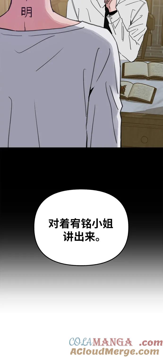 缪斯宥铭 [第81话] 佑汉 第49页