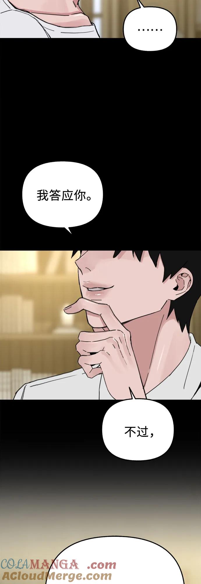 缪斯宥铭 [第81话] 佑汉 第46页