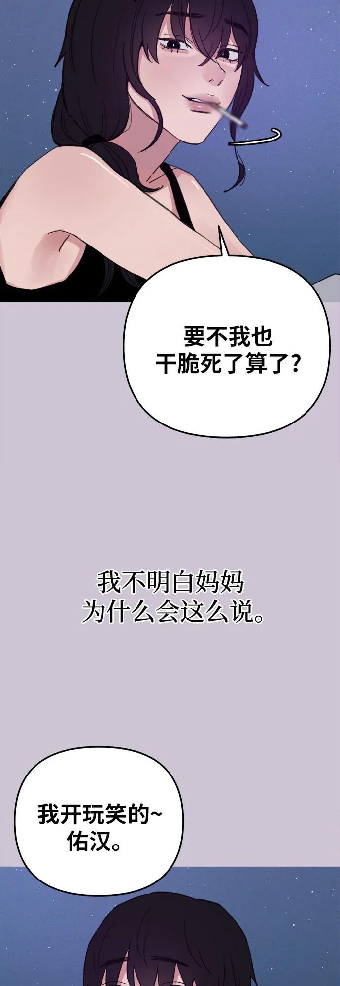 缪斯宥铭 [第81话] 佑汉 第24页