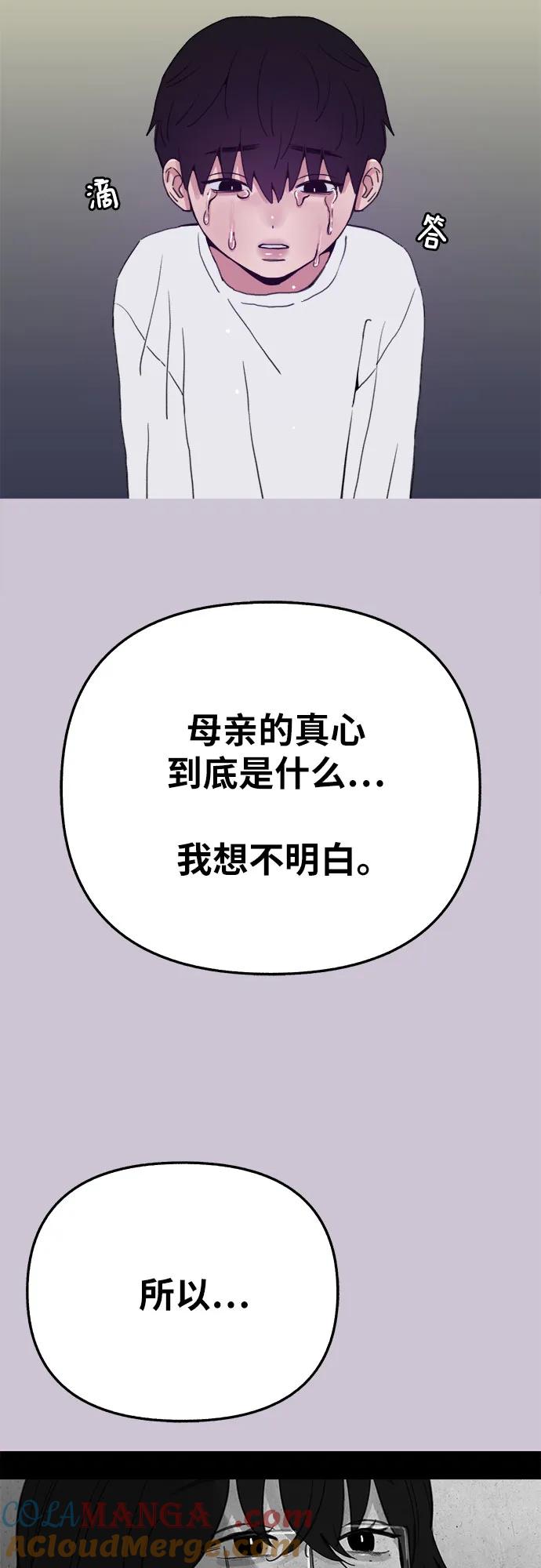 缪斯宥铭 [第82话] 真心 第46页