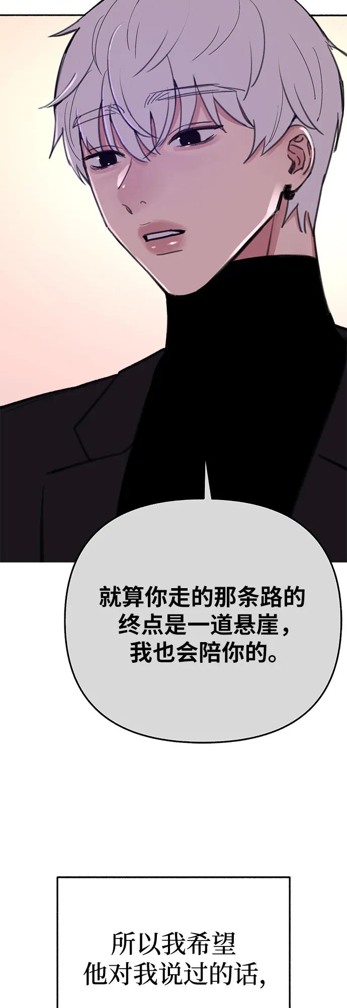 缪斯宥铭 [第82话] 真心 第21页