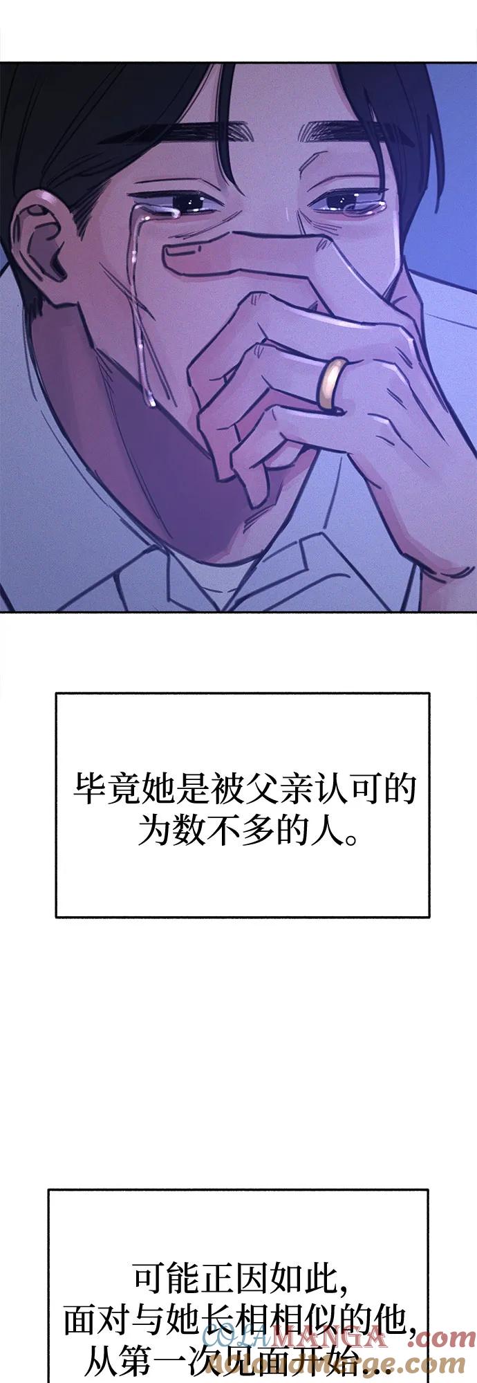 缪斯宥铭 [第82话] 真心 第7页