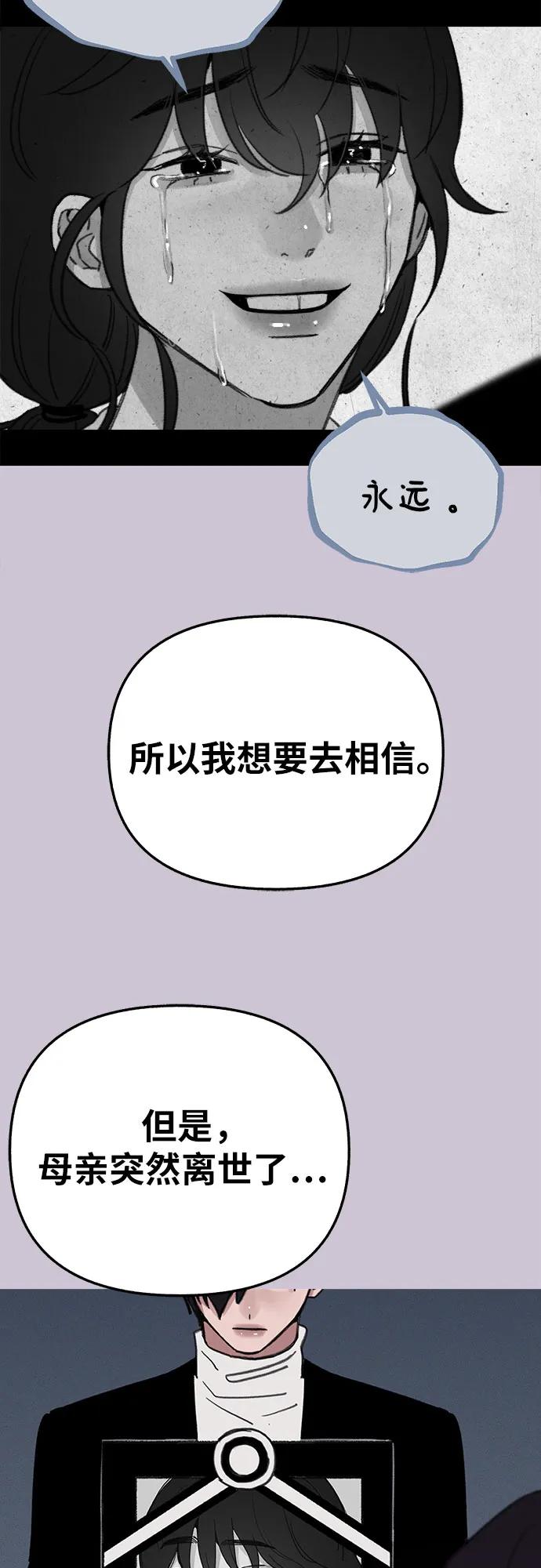 缪斯宥铭 [第82话] 真心 第51页