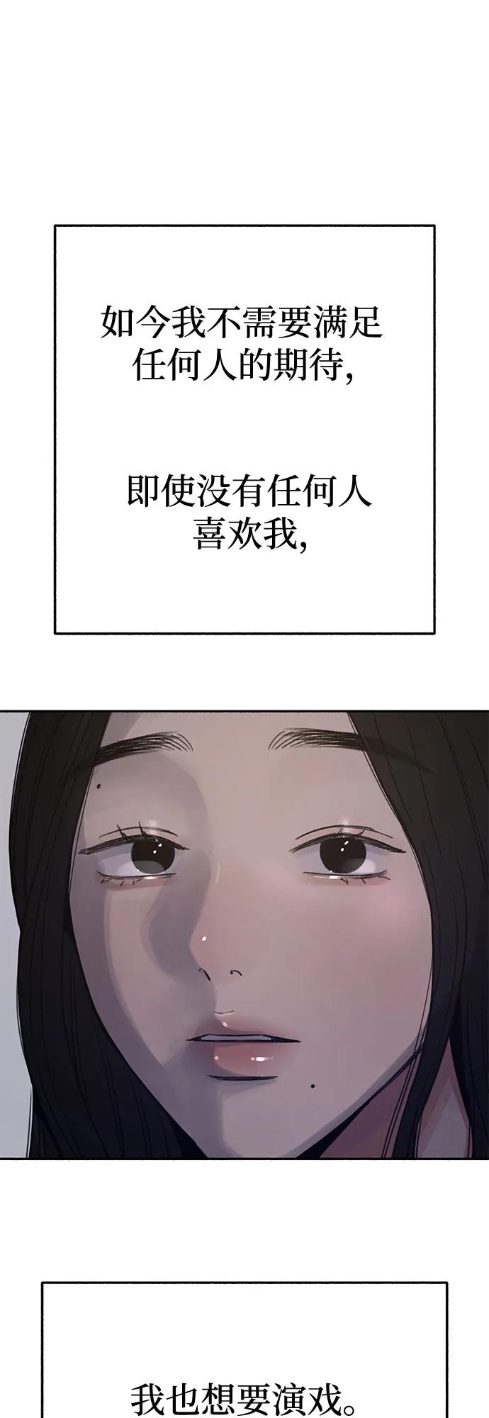 缪斯宥铭 [第82话] 真心 第3页
