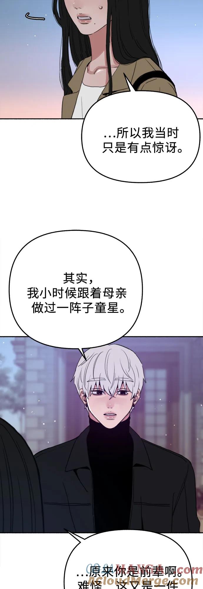 缪斯宥铭 [第83话] 也是为了我们 第40页