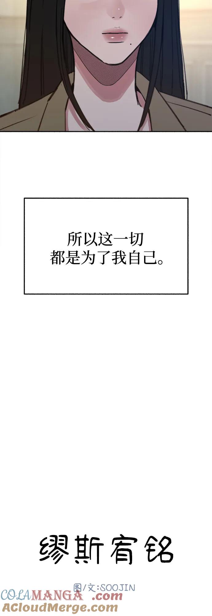 缪斯宥铭 [第83话] 也是为了我们 第19页