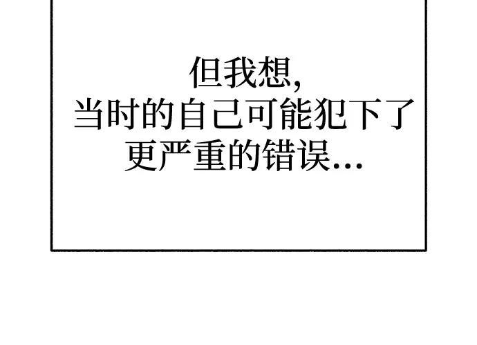 缪斯宥铭 [第84话] 打开他的心 第21页