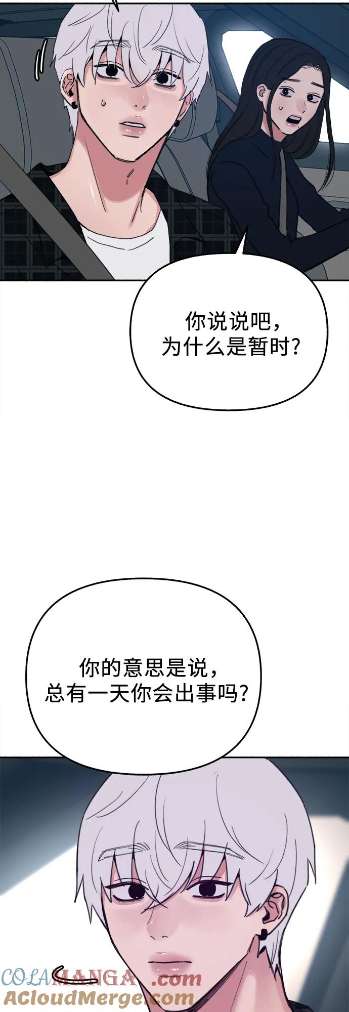 缪斯宥铭 [第84话] 打开他的心 第28页