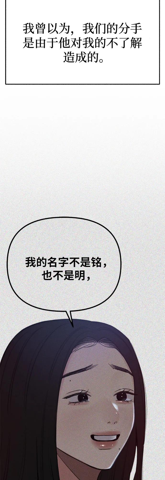 缪斯宥铭 [第84话] 打开他的心 第47页