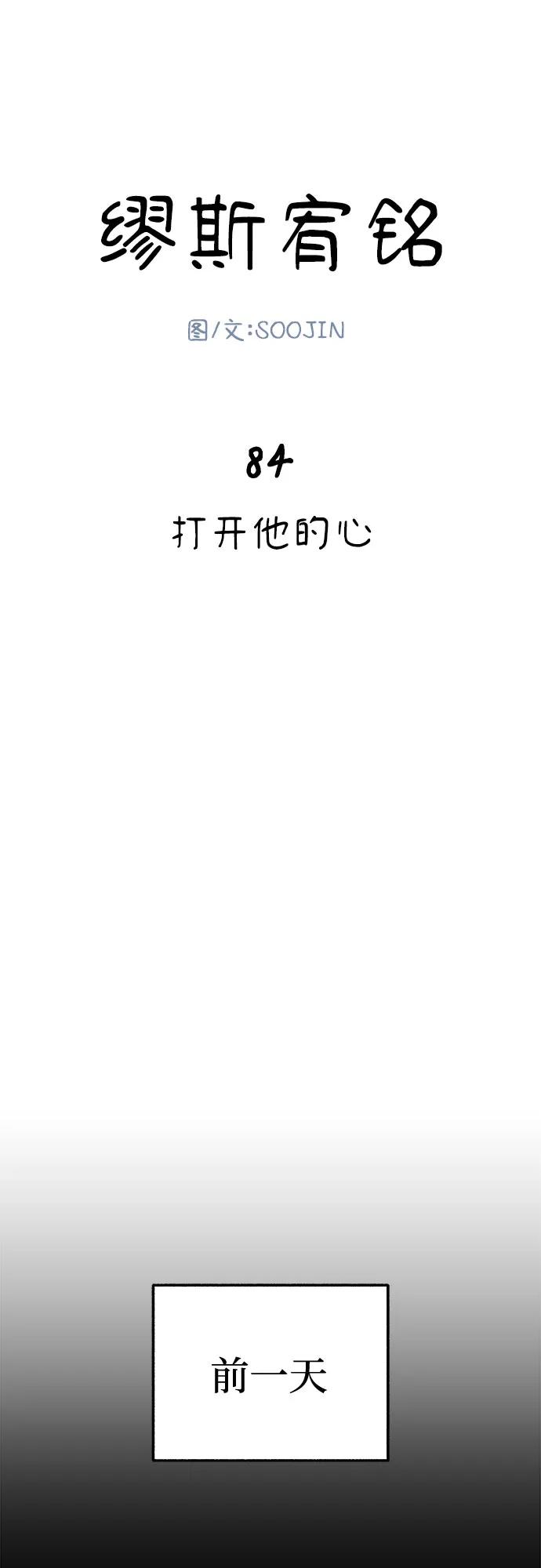 缪斯宥铭 [第84话] 打开他的心 第5页