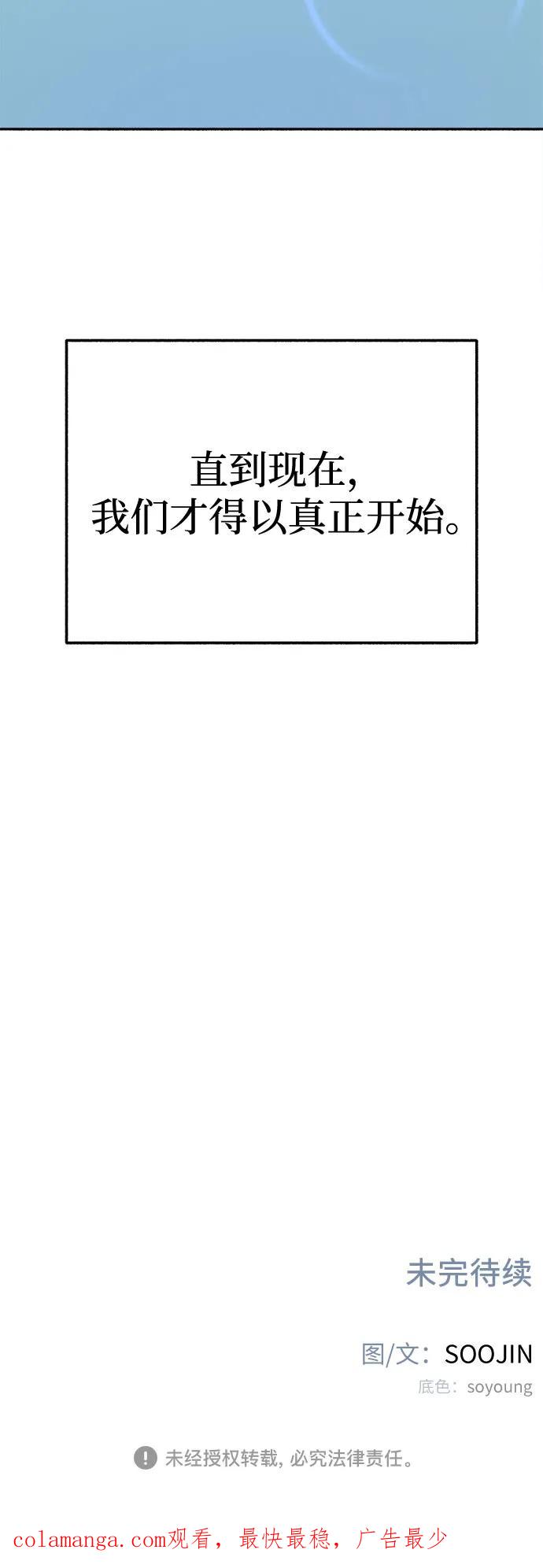 缪斯宥铭 [第84话] 打开他的心 第54页