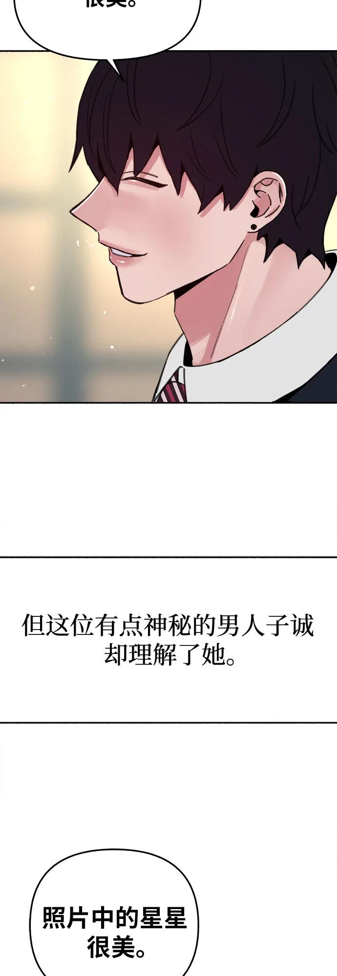 缪斯宥铭 [第85话] 铭刻在永恒的瞬间 第32页