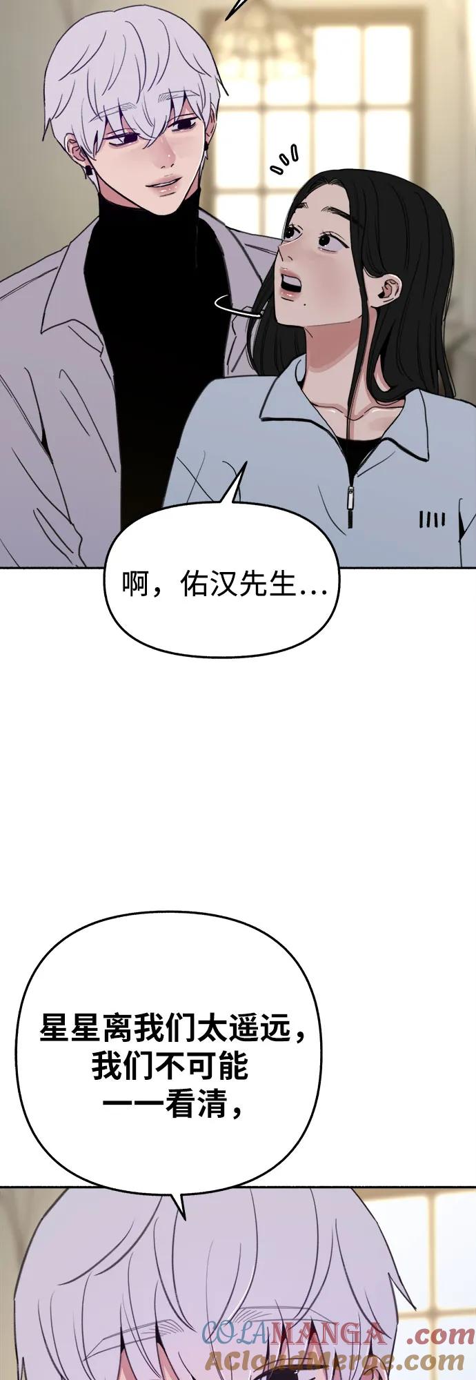 缪斯宥铭 [第85话] 铭刻在永恒的瞬间 第10页