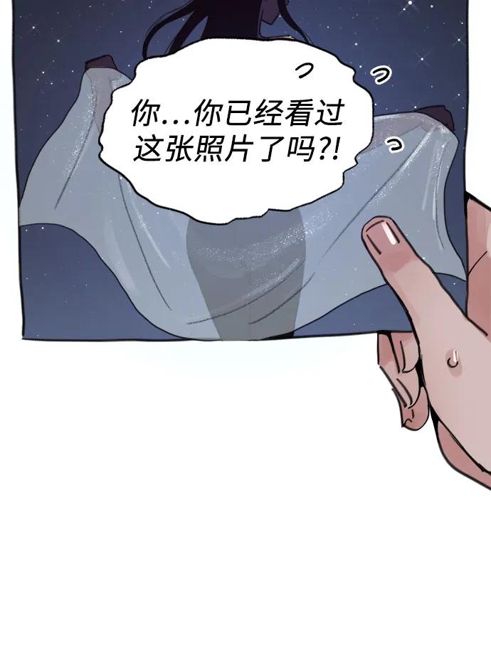 缪斯宥铭 [第85话] 铭刻在永恒的瞬间 第27页