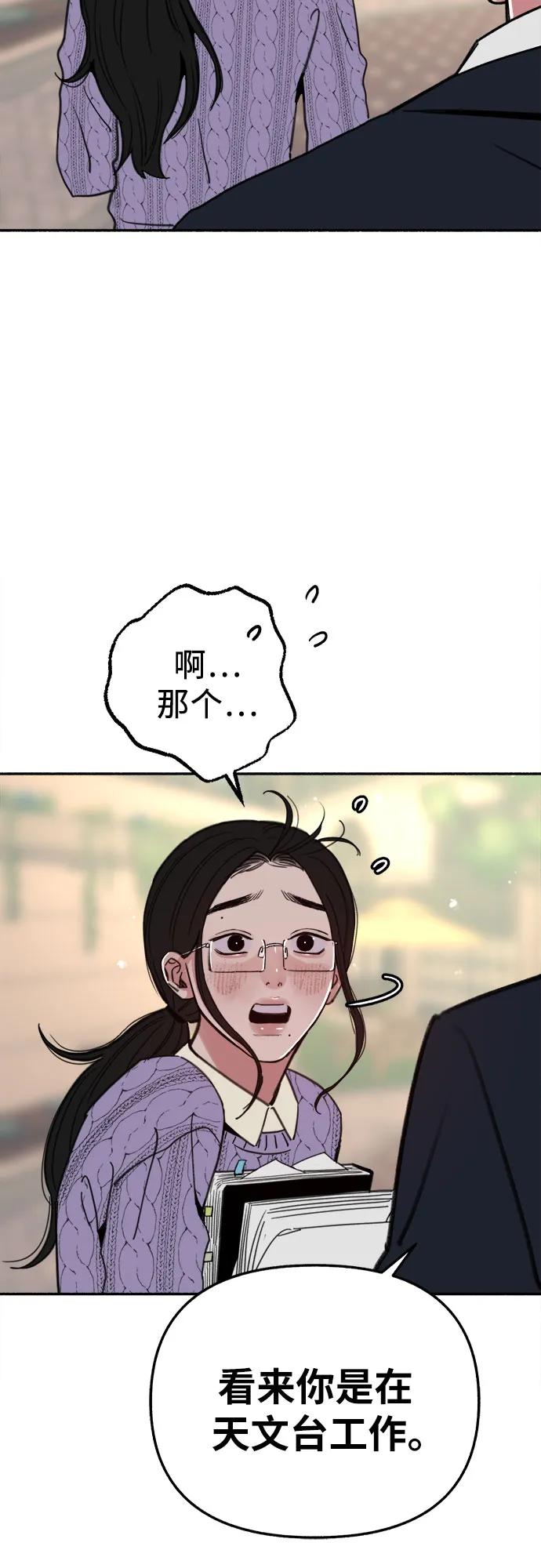 缪斯宥铭 [第85话] 铭刻在永恒的瞬间 第30页
