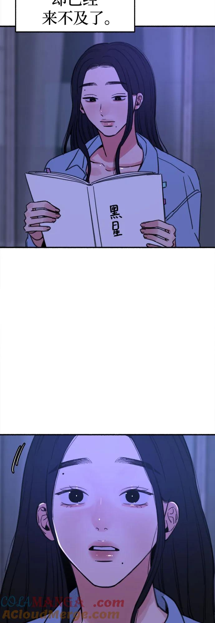 缪斯宥铭 [第86话] 星夜 第40页