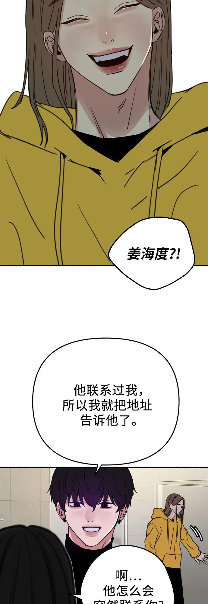 缪斯宥铭 [第86话] 星夜 第54页