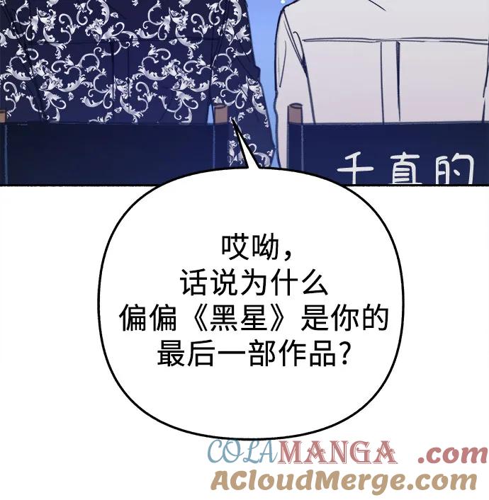 缪斯宥铭 [第86话] 星夜 第13页