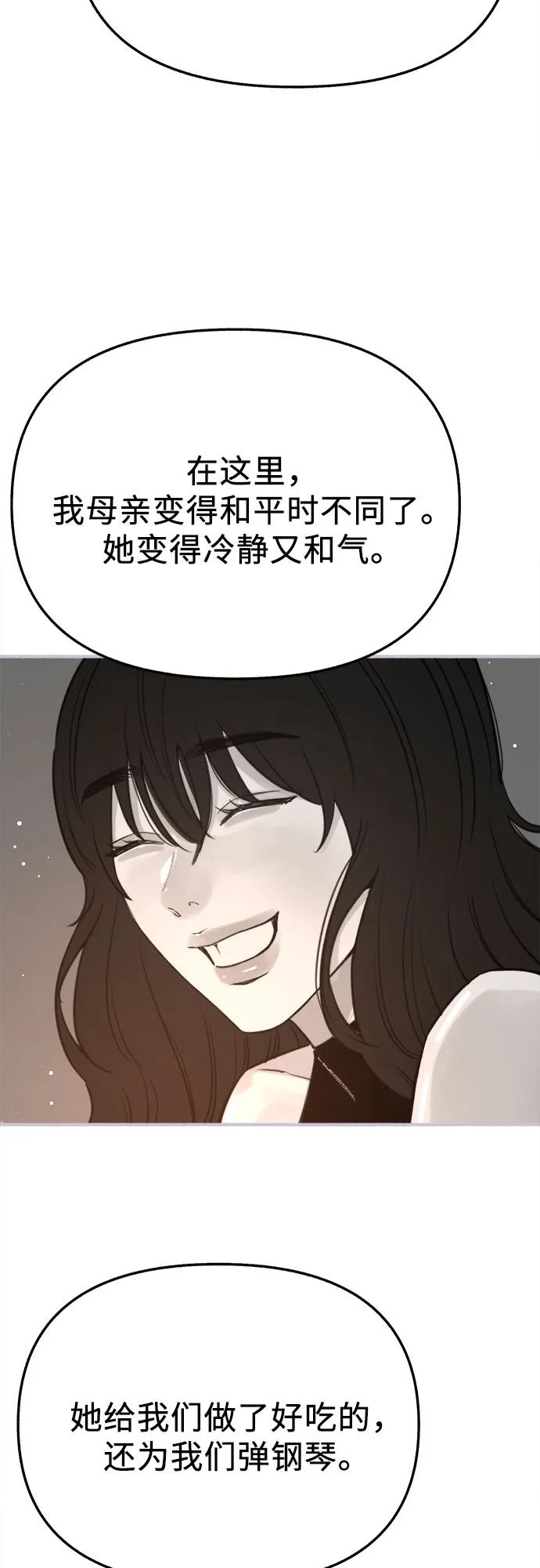缪斯宥铭 [第86话] 星夜 第23页