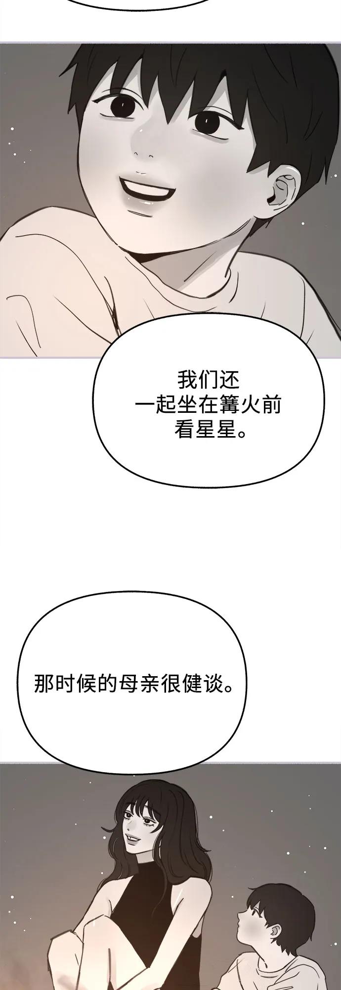 缪斯宥铭 [第86话] 星夜 第24页
