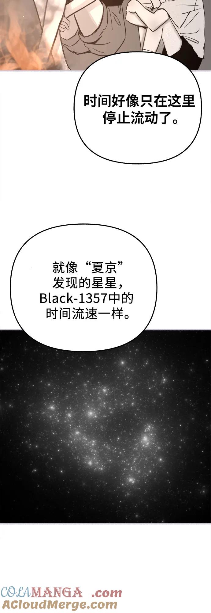 缪斯宥铭 [第86话] 星夜 第25页