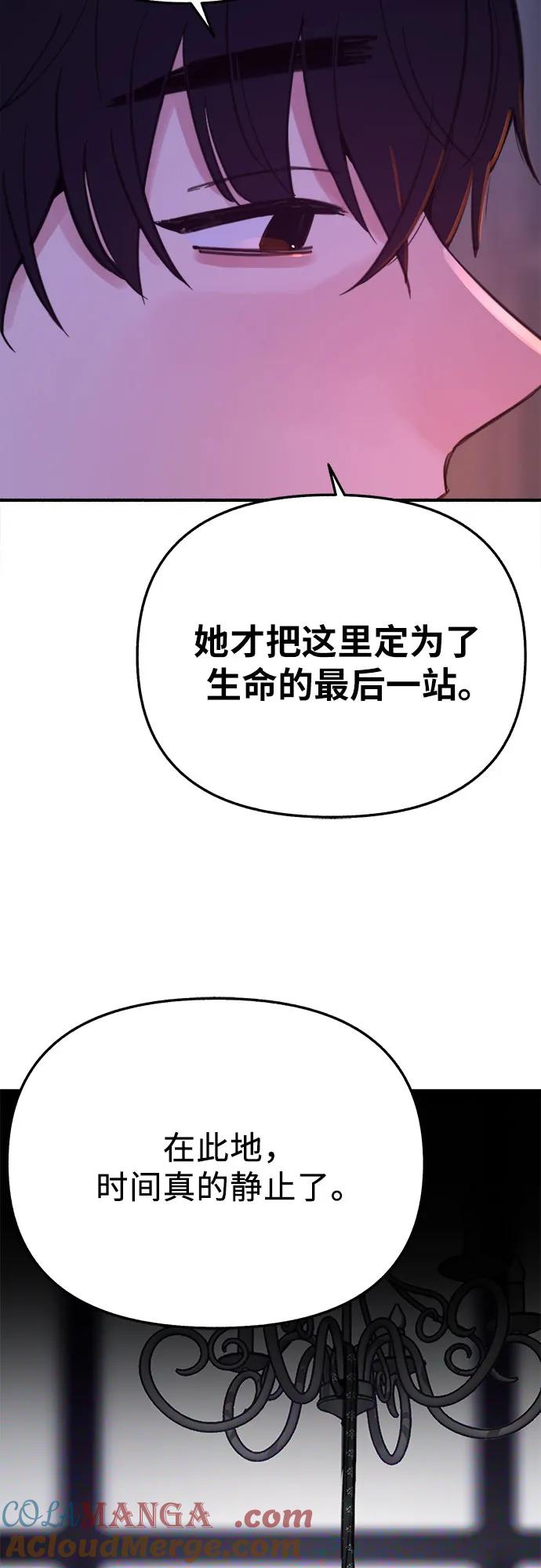缪斯宥铭 [第86话] 星夜 第28页