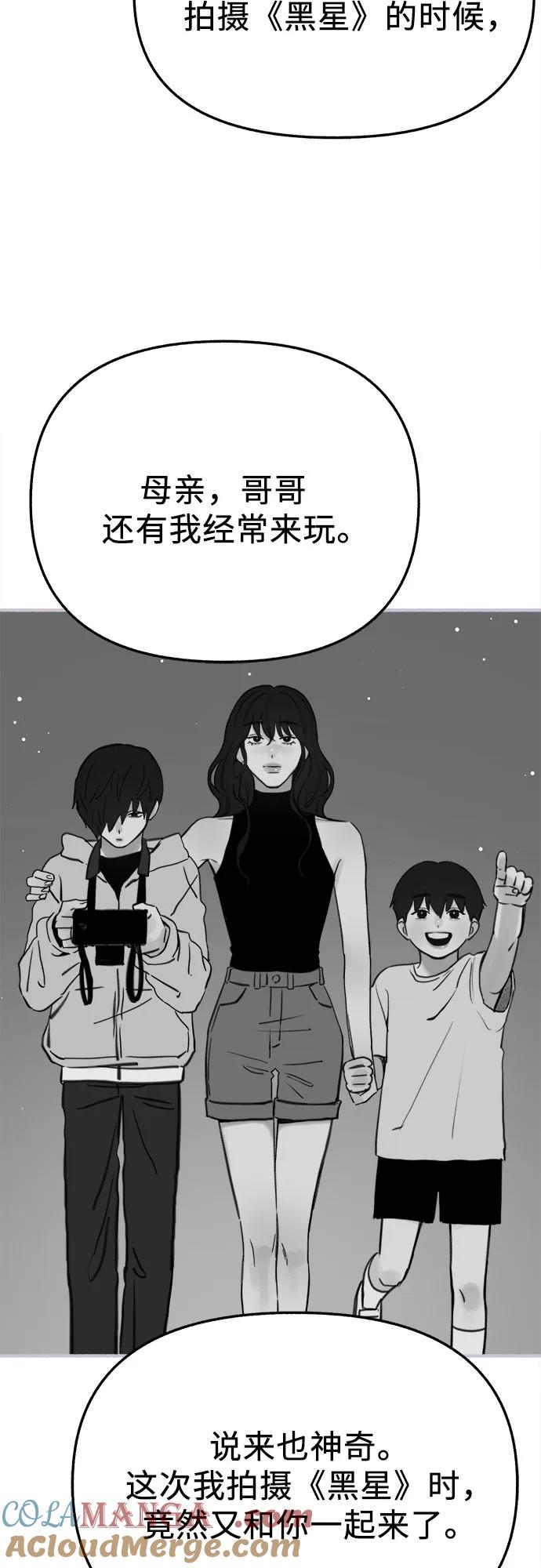 缪斯宥铭 [第86话] 星夜 第22页