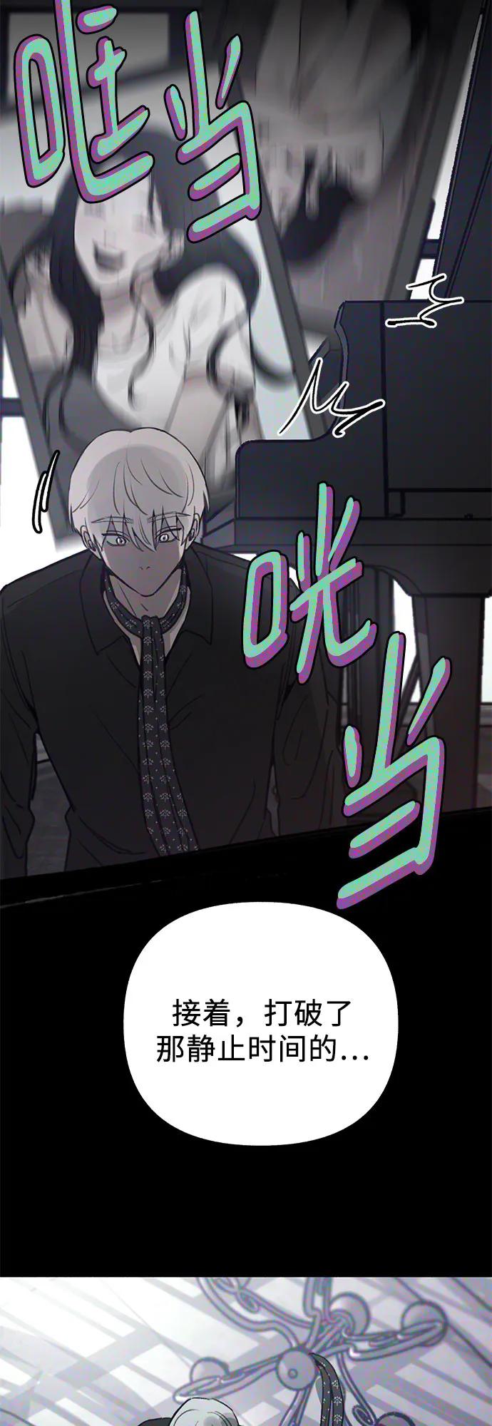 缪斯宥铭 [第86话] 星夜 第30页
