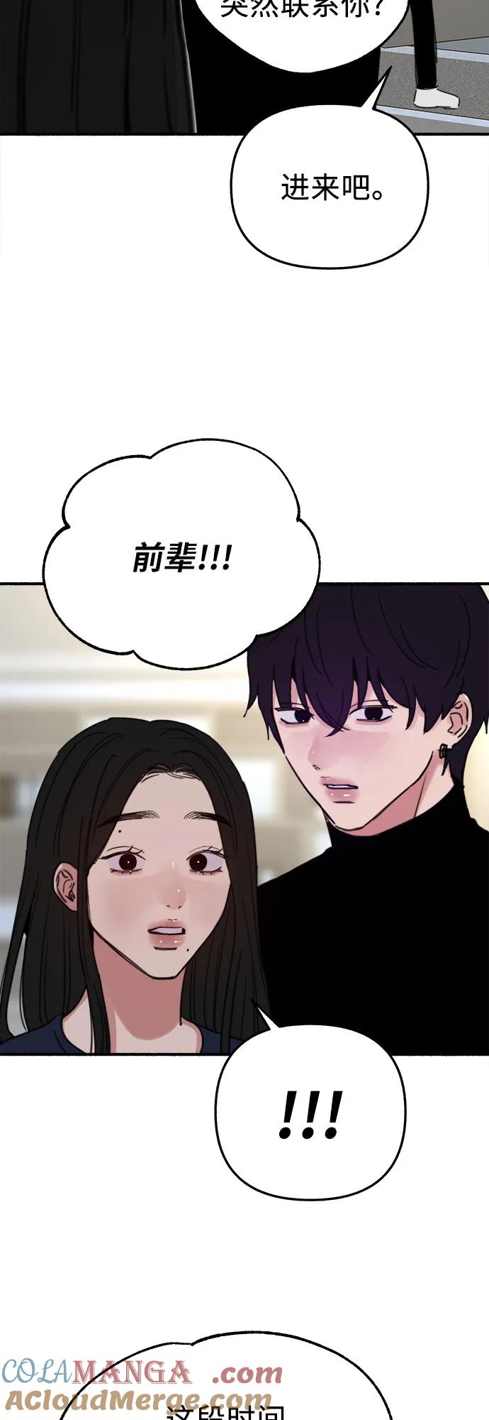 缪斯宥铭 [第86话] 星夜 第55页