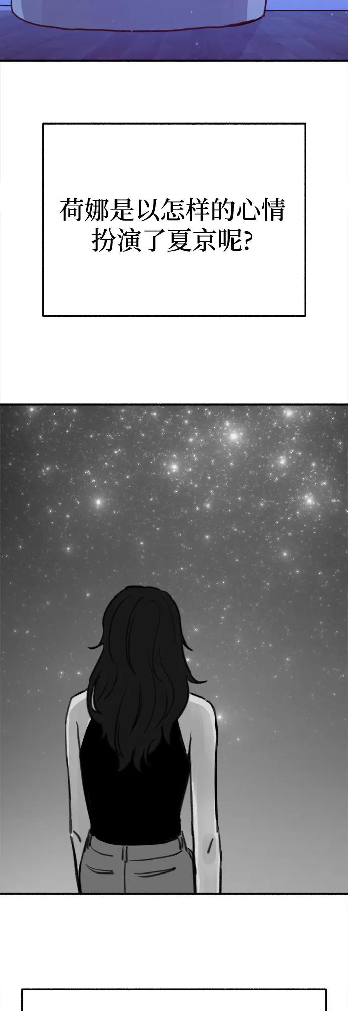 缪斯宥铭 [第86话] 星夜 第42页