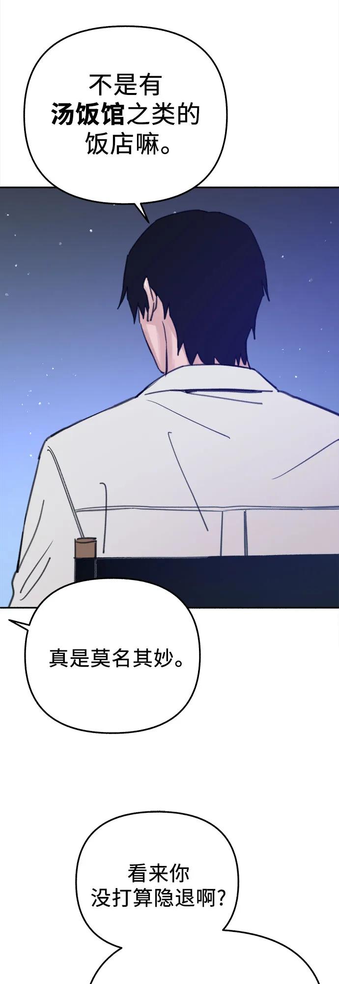 缪斯宥铭 [第86话] 星夜 第11页
