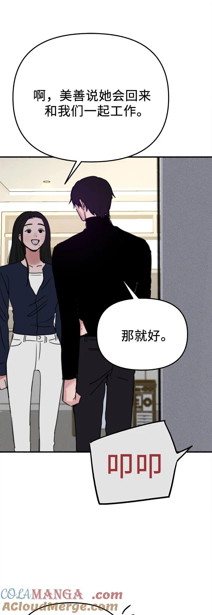 缪斯宥铭 [第86话] 星夜 第52页