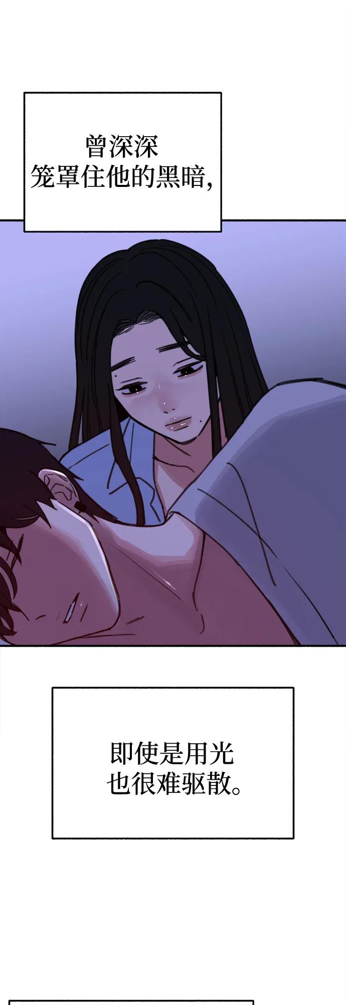 缪斯宥铭 [第86话] 星夜 第45页