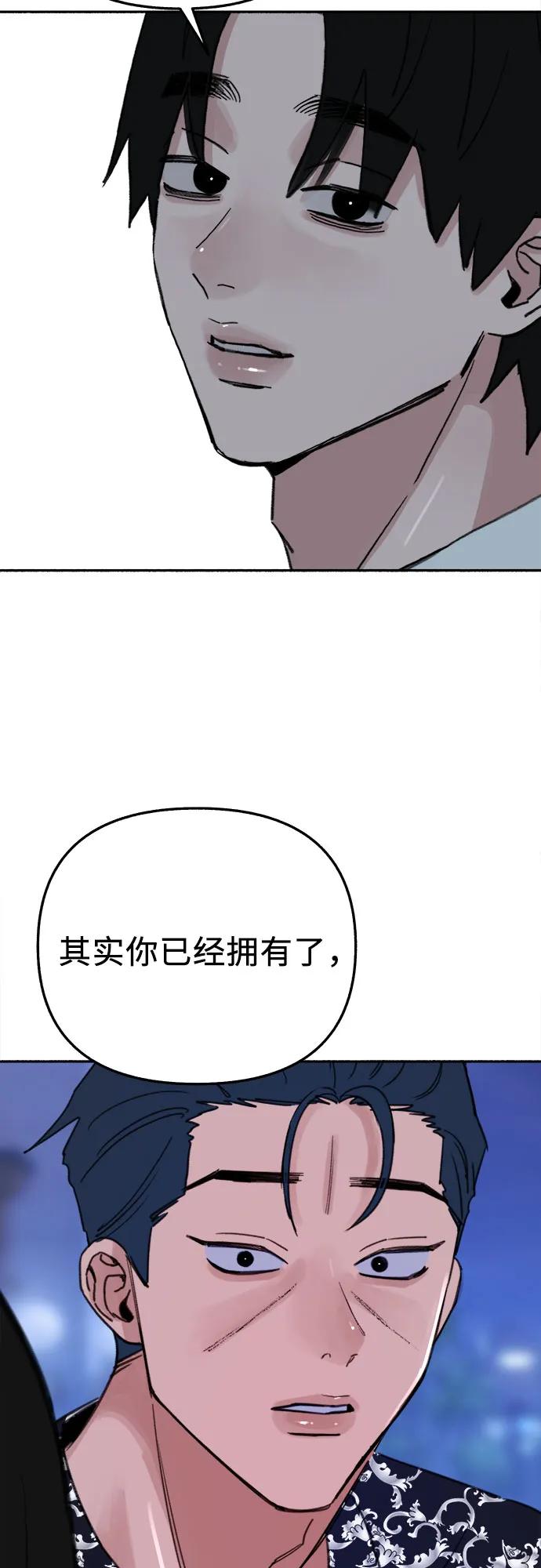 缪斯宥铭 [第86话] 星夜 第17页