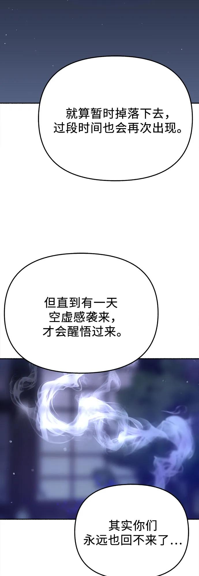 缪斯宥铭 [第86话] 星夜 第3页