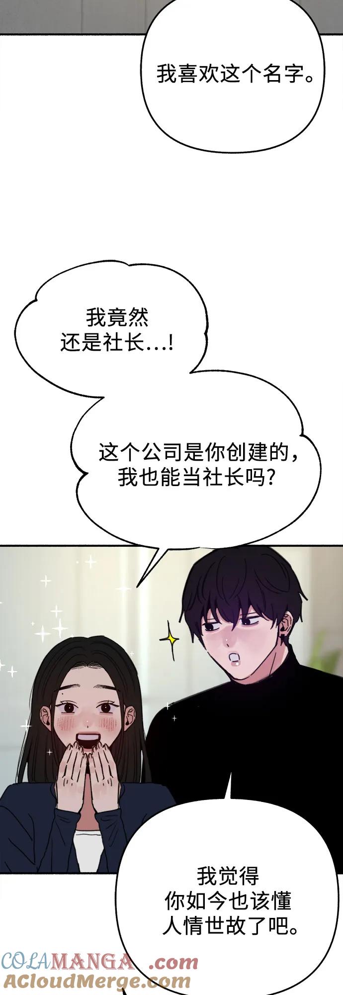 缪斯宥铭 [第86话] 星夜 第49页