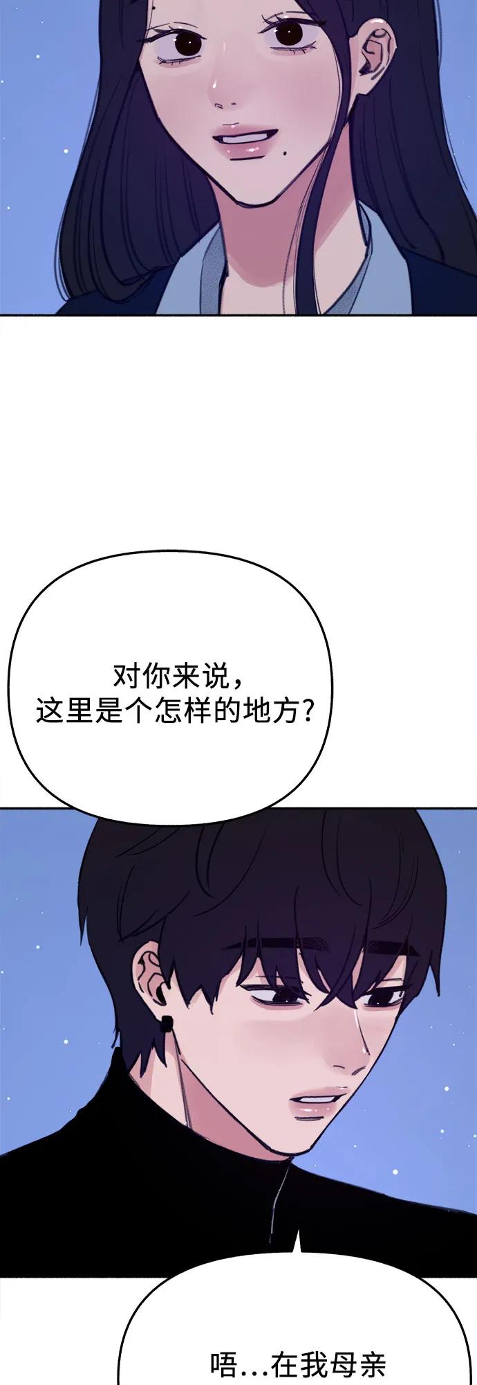 缪斯宥铭 [第86话] 星夜 第21页