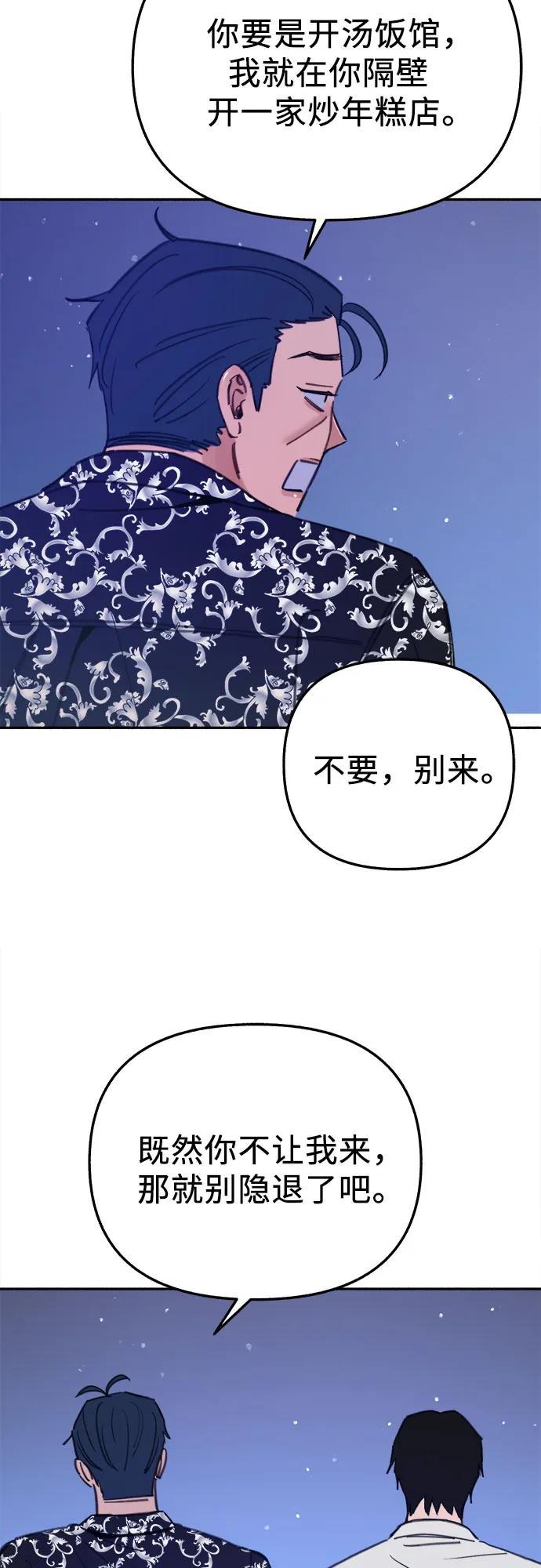 缪斯宥铭 [第86话] 星夜 第12页