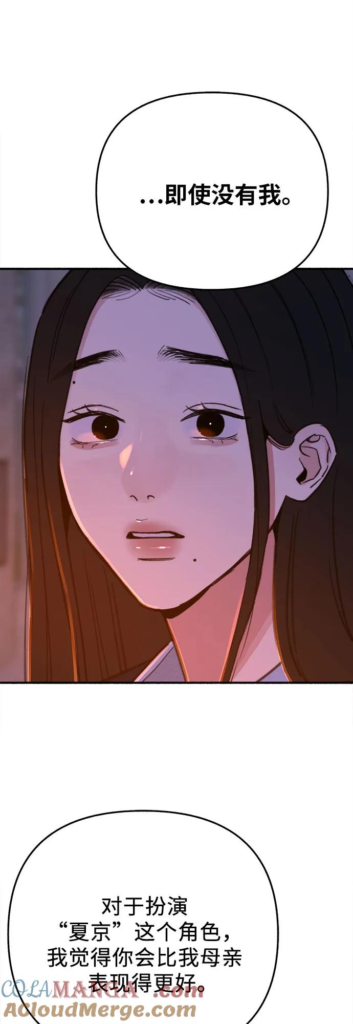 缪斯宥铭 [第86话] 星夜 第34页