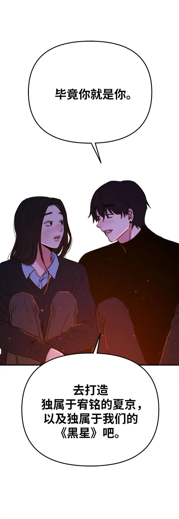 缪斯宥铭 [第86话] 星夜 第36页