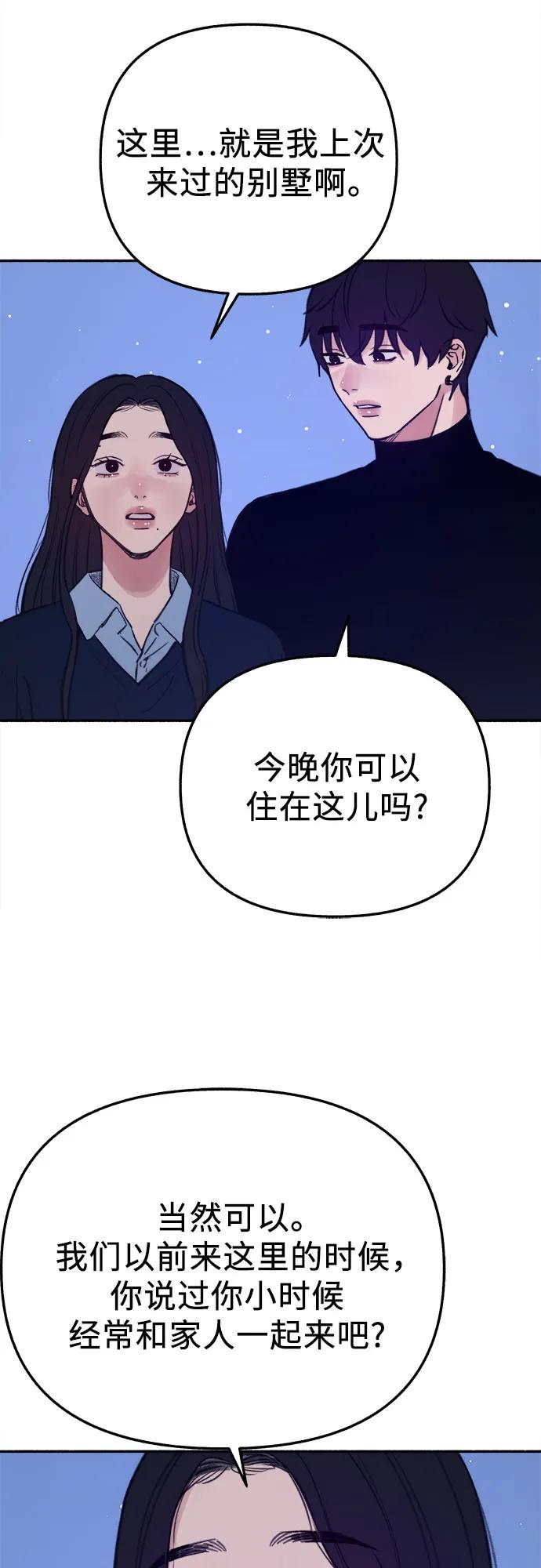 缪斯宥铭 [第86话] 星夜 第20页