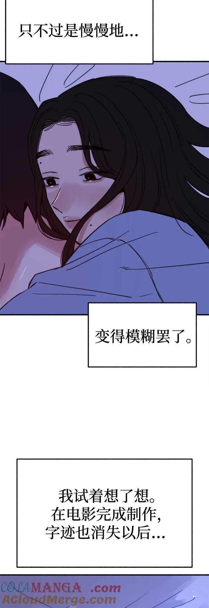 缪斯宥铭 [第86话] 星夜 第46页