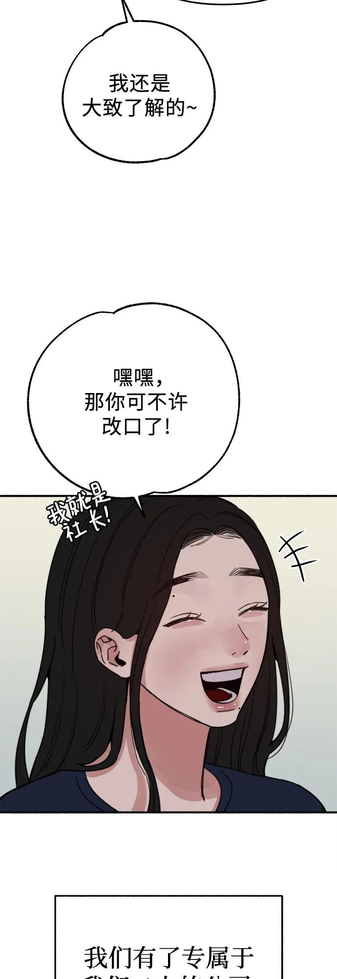 缪斯宥铭 [第86话] 星夜 第50页