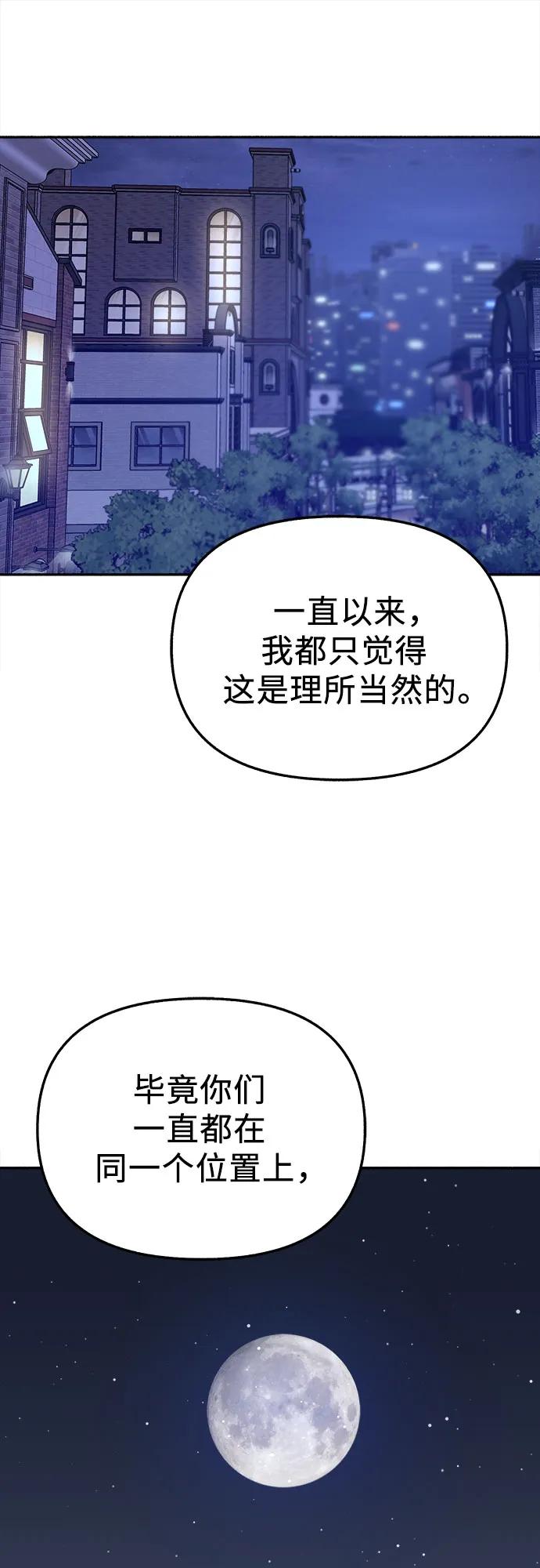 缪斯宥铭 [第86话] 星夜 第2页