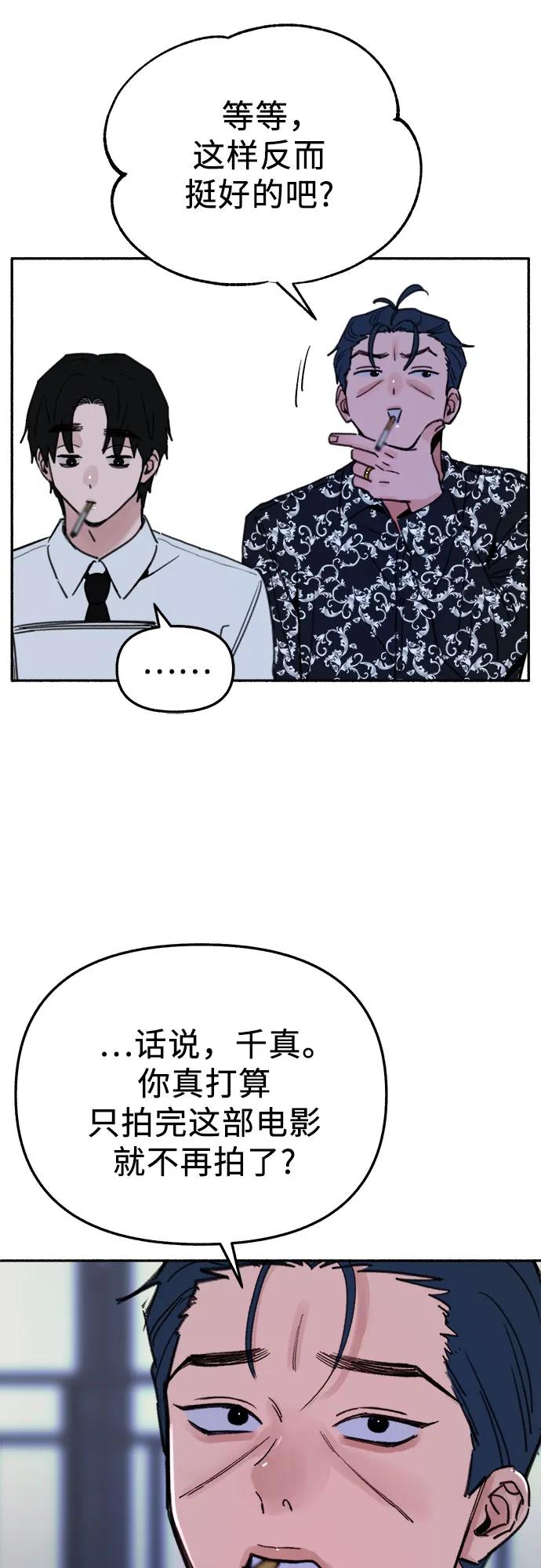 缪斯宥铭 [第86话] 星夜 第8页