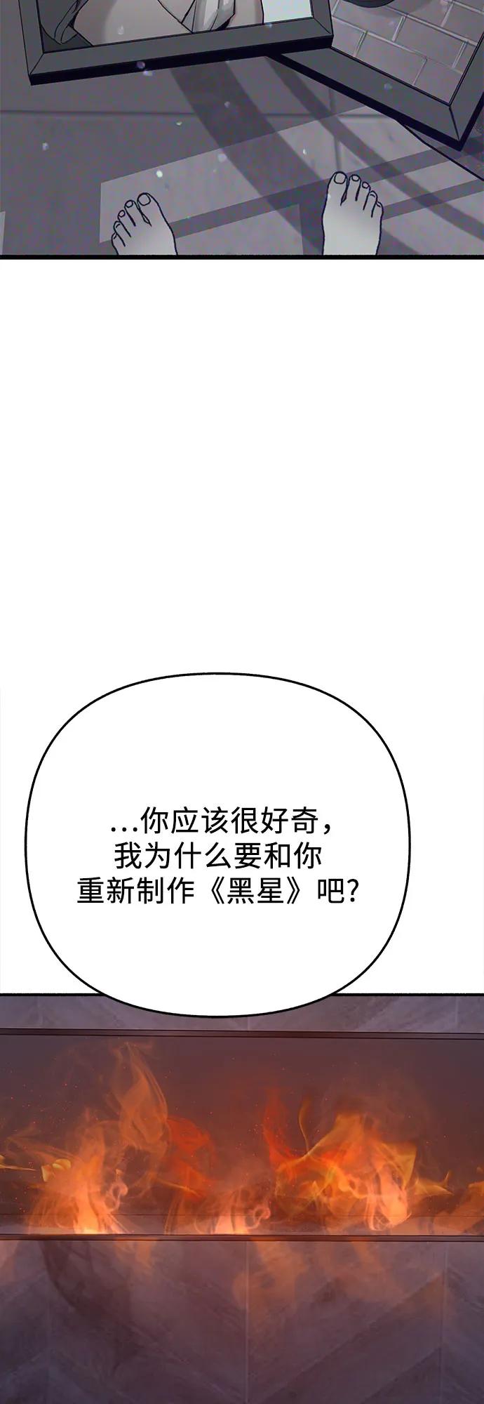 缪斯宥铭 [第86话] 星夜 第32页