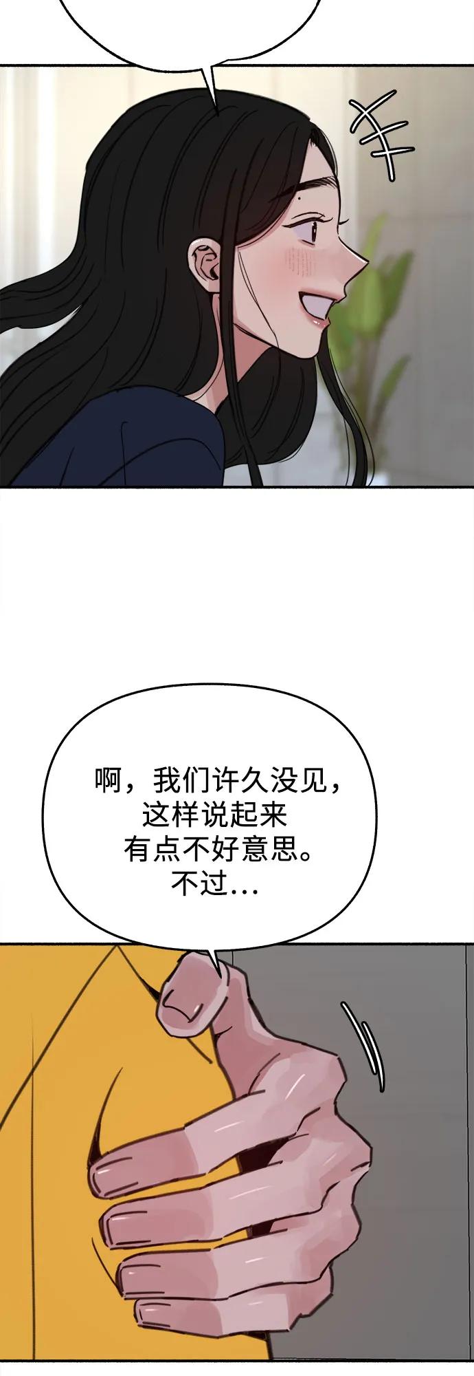 缪斯宥铭 [第86话] 星夜 第57页